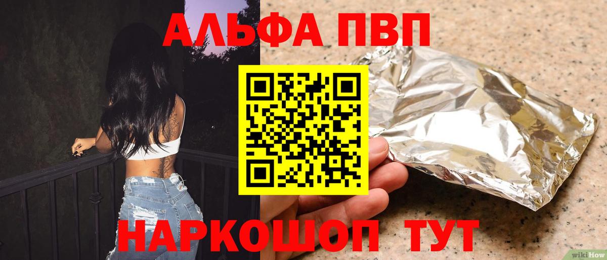 A-PVP Соль Новоалтайск