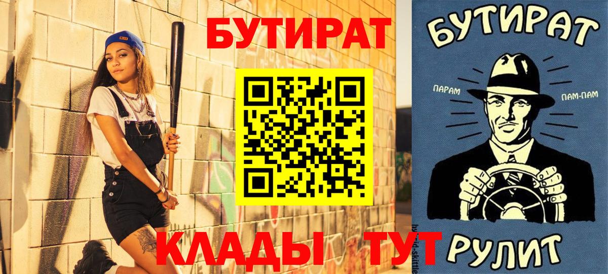 БУТИРАТ жидкий экстази  БУТИРАТ  Новоалтайск  Вход с VPN 