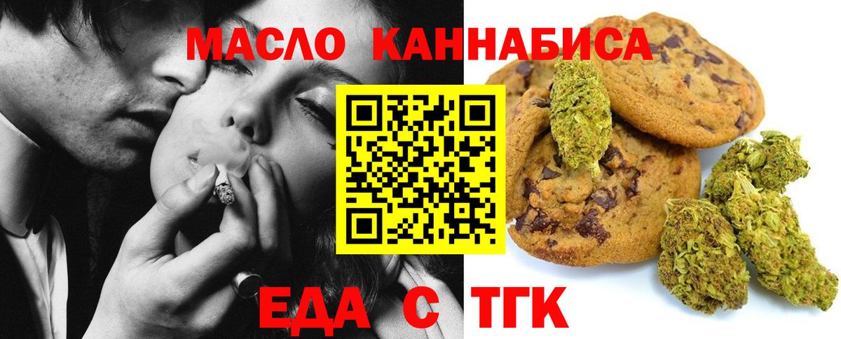 Печенье с ТГК конопля  Вход с VPN  Новоалтайск 