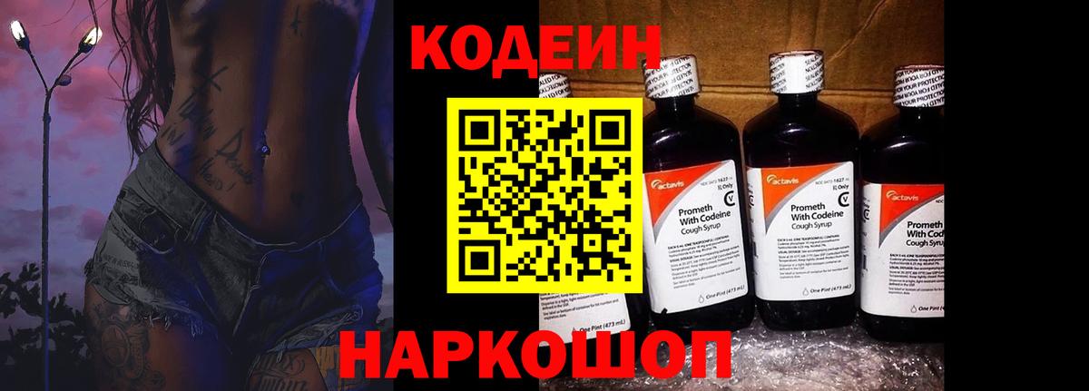 Кодеин напиток Lean (лин)  Вход с VPN  Новоалтайск  Кодеин напиток Lean (лин) 